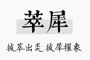 萃犀名字的寓意及含义