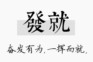 发就名字的寓意及含义