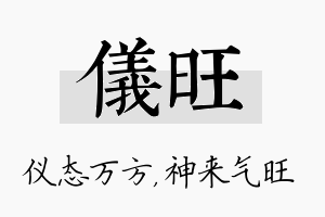 仪旺名字的寓意及含义