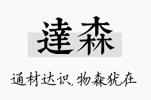 达森名字的寓意及含义