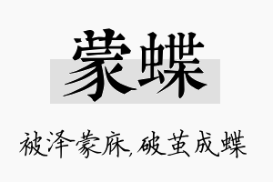 蒙蝶名字的寓意及含义