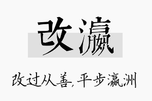 改瀛名字的寓意及含义