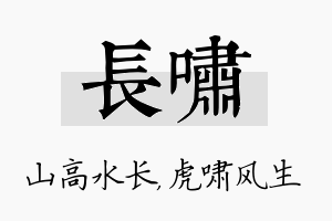 长啸名字的寓意及含义