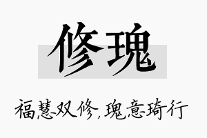 修瑰名字的寓意及含义