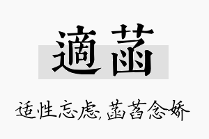 适菡名字的寓意及含义