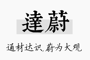 达蔚名字的寓意及含义