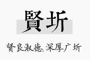 贤圻名字的寓意及含义