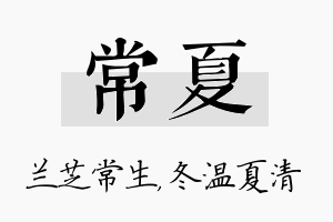 常夏名字的寓意及含义