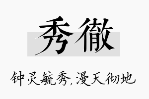 秀彻名字的寓意及含义