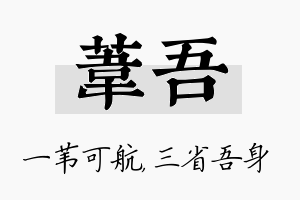 苇吾名字的寓意及含义