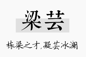 梁芸名字的寓意及含义