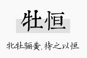 牡恒名字的寓意及含义