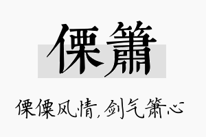 傈箫名字的寓意及含义