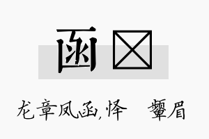 函妧名字的寓意及含义