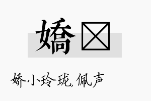 娇瑢名字的寓意及含义