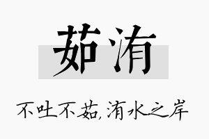 茹洧名字的寓意及含义