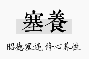 塞养名字的寓意及含义