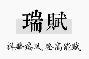 瑞赋名字的寓意及含义