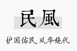 民风名字的寓意及含义