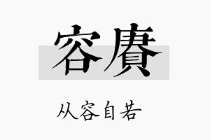 容赓名字的寓意及含义