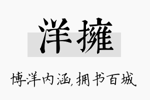 洋拥名字的寓意及含义