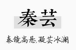 秦芸名字的寓意及含义