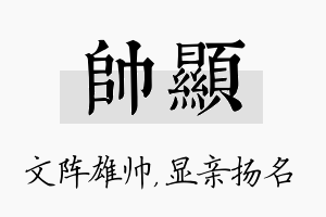 帅显名字的寓意及含义