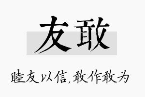 友敢名字的寓意及含义