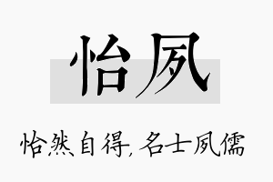 怡夙名字的寓意及含义