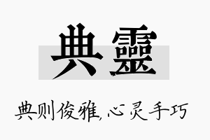 典灵名字的寓意及含义