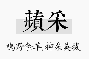 苹采名字的寓意及含义