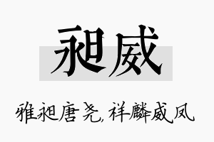 昶威名字的寓意及含义