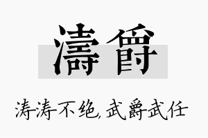 涛爵名字的寓意及含义