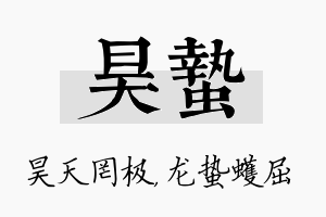 昊蛰名字的寓意及含义