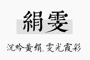 绢雯名字的寓意及含义