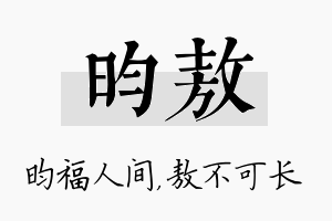 昀敖名字的寓意及含义