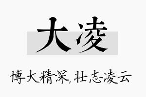 大凌名字的寓意及含义