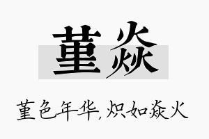 堇焱名字的寓意及含义