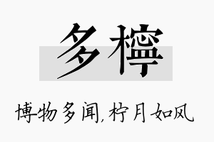 多柠名字的寓意及含义