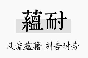 蕴耐名字的寓意及含义