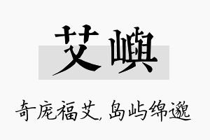 艾屿名字的寓意及含义