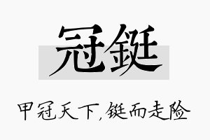 冠铤名字的寓意及含义