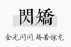 闪矫名字的寓意及含义