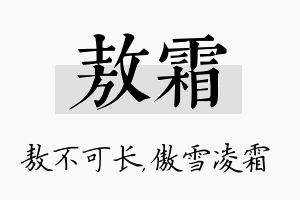 敖霜名字的寓意及含义