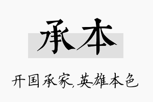 承本名字的寓意及含义