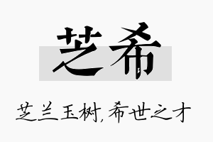 芝希名字的寓意及含义