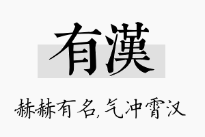 有汉名字的寓意及含义