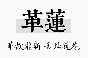 革莲名字的寓意及含义