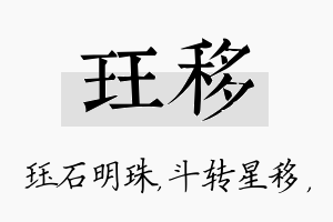 珏移名字的寓意及含义