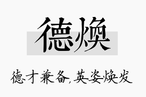 德焕名字的寓意及含义